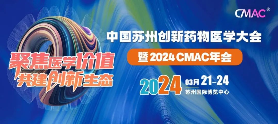 體驗(yàn)創(chuàng)新，感受變化，每年精進(jìn)！2024CMAC年會圓滿落幕！