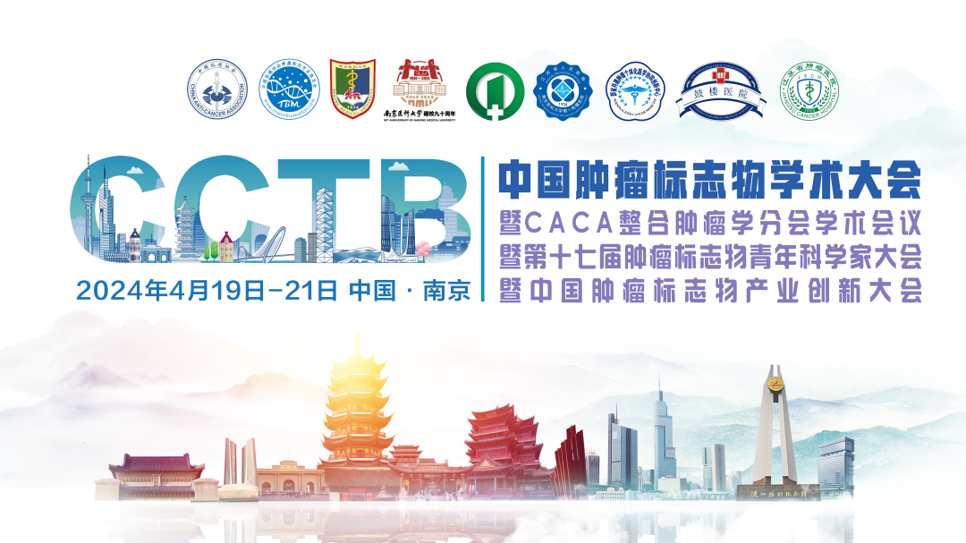 CCTB大會(huì)期待與您相聚鐘靈毓秀，融匯古今的南京！