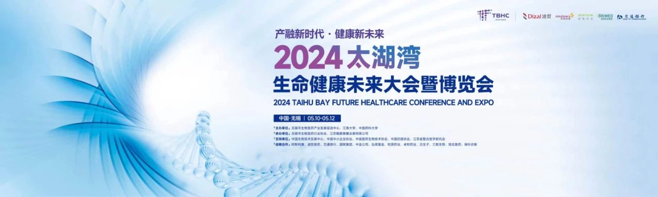 無錫丨第4屆太湖灣生命健康未來大會在無錫國際會議中心開幕！