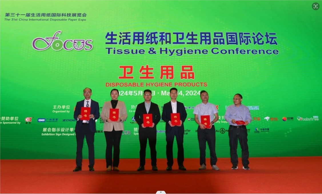 南京丨第31屆生活用紙國際科技展覽會5月15日盛大開幕！