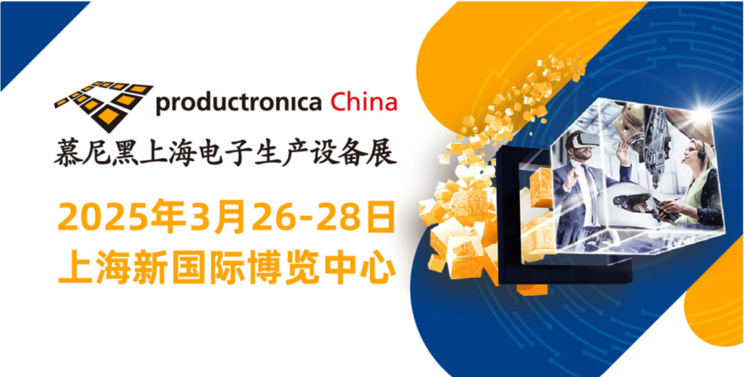 上海丨賦能硬件創(chuàng)新，2025慕尼黑上海電子展在滬開幕