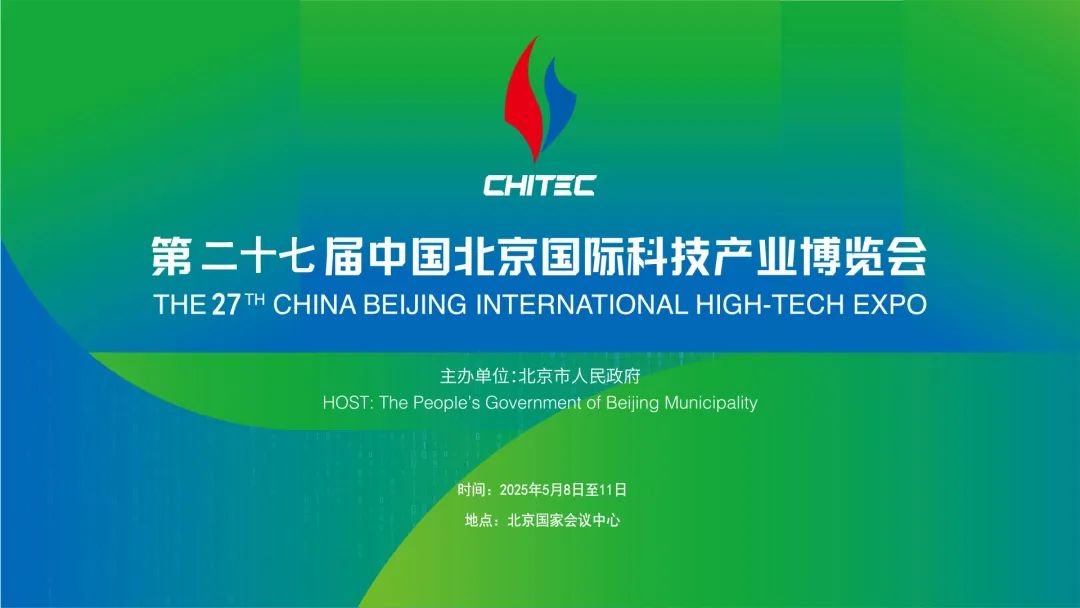 北京丨科技引領(lǐng)創(chuàng)享未來，第二十七屆北京科博會(huì)開幕 ！
