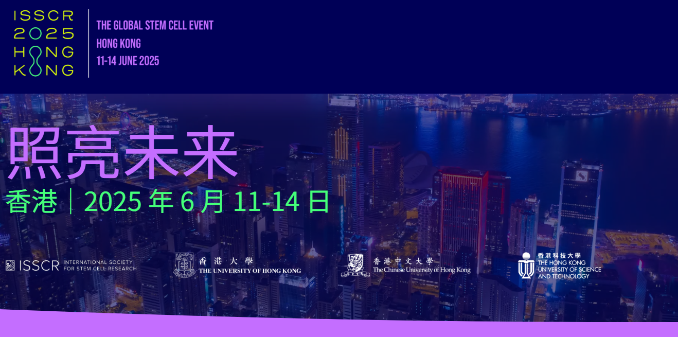 香港丨百普賽斯 - 國際干細胞研究學會2025 ISSCR