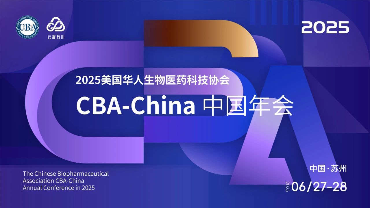 蘇州丨蓬勃、美迪西、Lonza等6個(gè)展臺(tái)亮相2025CBA-China