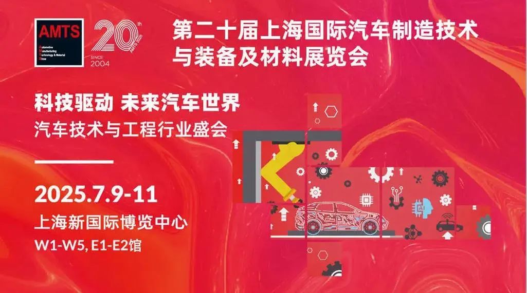 上海丨?徽宇 - 第二十屆上海國際汽車制造技術(shù) 與裝備及材料展覽會(huì)